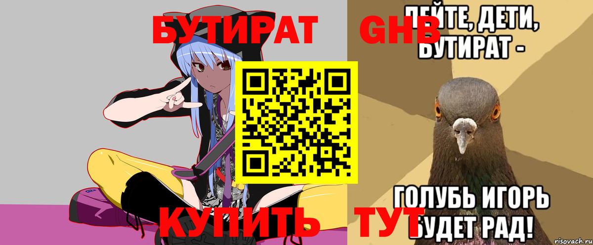 БУТИРАТ BDO Ковров