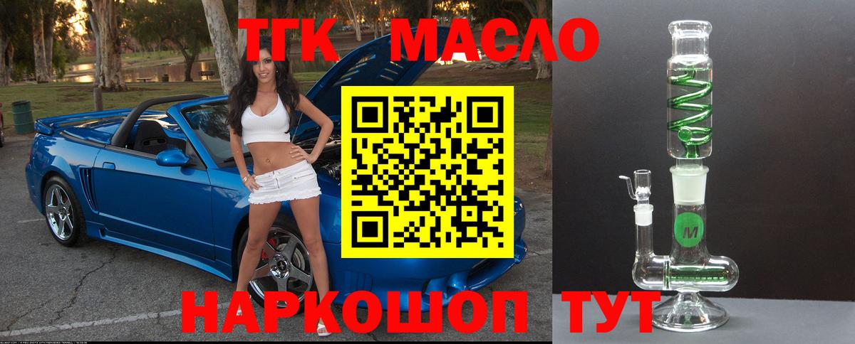 ТГК гашишное масло Ковров